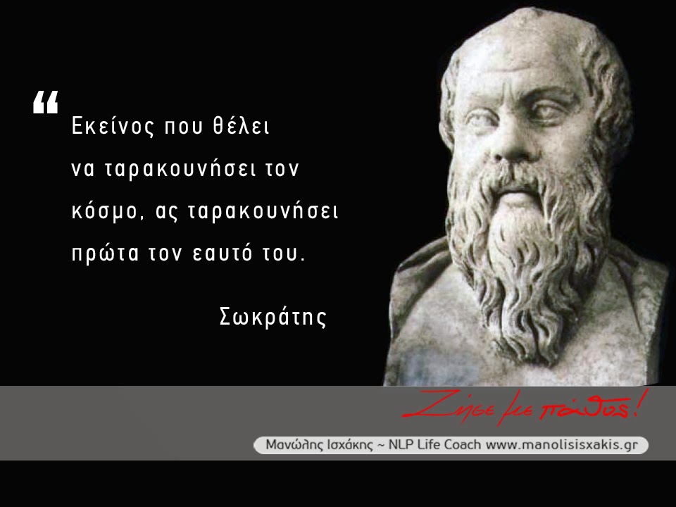 10 ρήσεις του Σωκράτη, μαθήματα ζωής που θα σε αλλάξουν