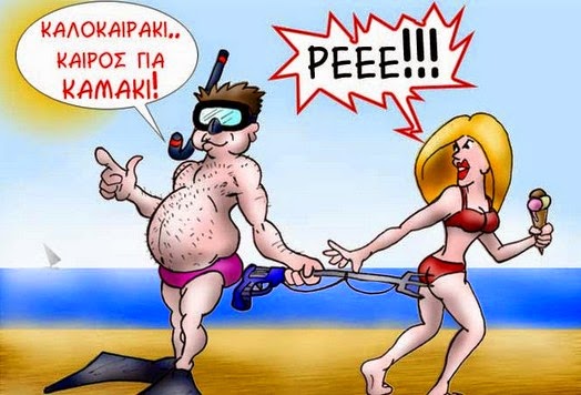 Ούτε 1, ούτε 2 αλλά 66 θεϊκές ατάκες για καμάκι…