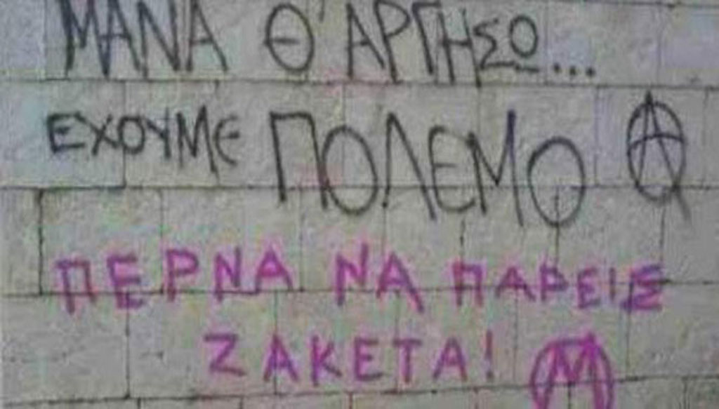 Όταν οι Ελληνίδες μάνες κάνουν θραύση στο Twitter! #logia_manas