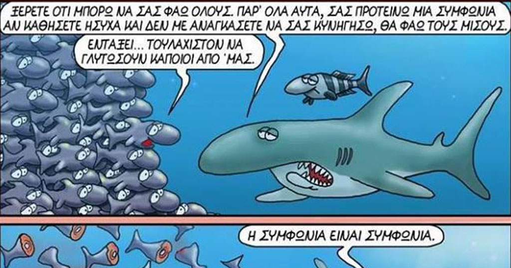 ΑΡΚΑΣ: Η συμφωνία είναι συμφωνία