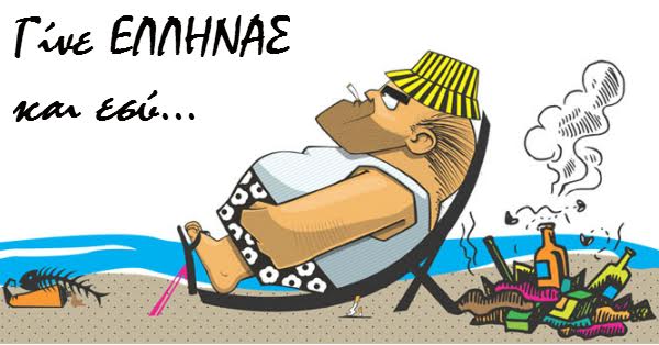46 + 5 Λογοι που μας κανουν περηφανους που ειμαστε Ελληνες… (ΧΙΟΥΜΟΡΙΣΤΙΚΟ)