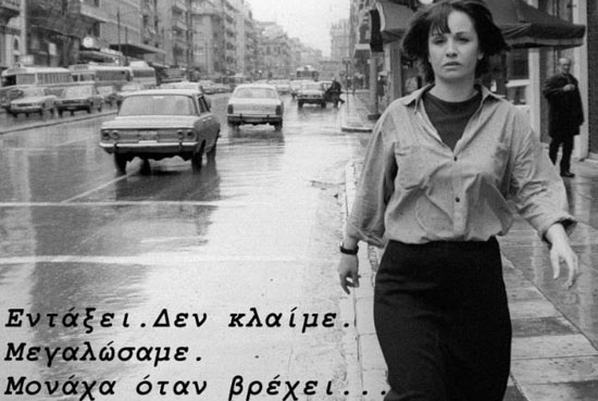Το τέλος της Κατερίνας Γώγου. Η «αφελής» του ελληνικού κινηματογράφου, η αναρχική ποιήτρια των Εξαρχείων. Η ποιητική της συλλογή πούλησε όσο και του Ελύτη…