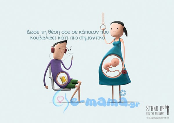 Δώσε τη θέση σου στην έγκυο