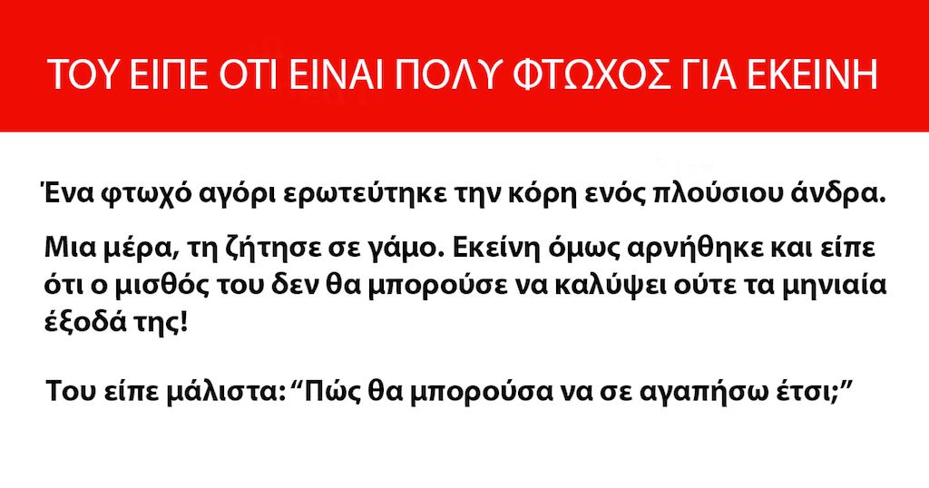 Τον απέρριψε η κόρη ενός πλούσιου επειδή ήταν φτωχός. Όταν την ξαναβρήκε 10 χρόνια αργότερα…