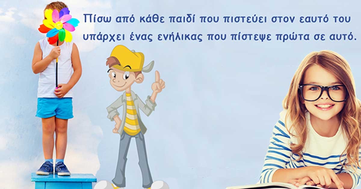 21 αποφθέγματα σοφίας και φράσεις για τα παιδιά με δυνατά νοήματα