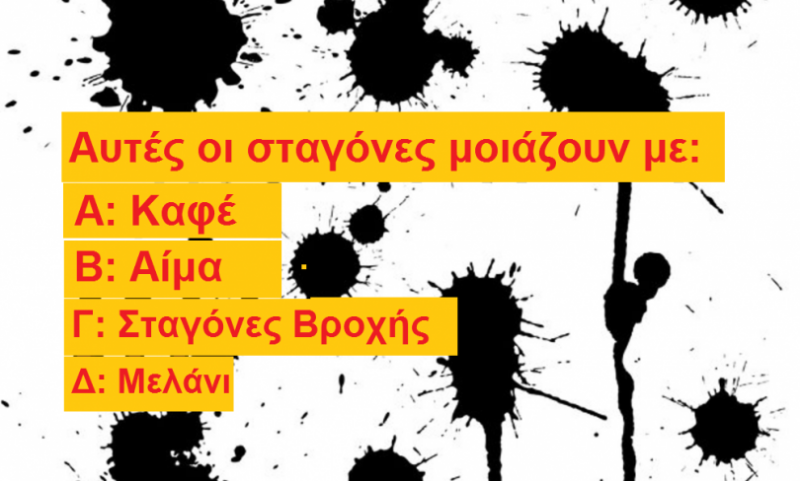 Τεστ: Αυτές οι Σταγόνες Μελανιού θα Αποκαλύψουν Αν Είστε Ψυχοπαθής, Ναρκισσιστής, Και τα Δύο Ή Τίποτα