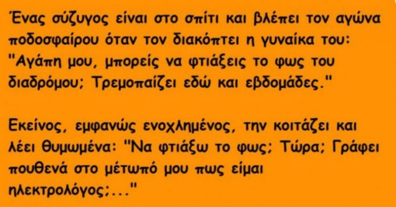 Φώναξε θυμωμένος στη Γυναίκα του και πήγε προς το Μπαρ. Η Αντίδρασή της; ΕΠΙΚΗ!