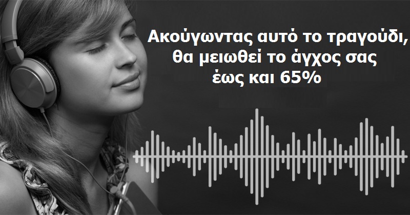 Η Επιστήμη Μίλησε: Αυτό το Τραγούδι Μειώνει το Άγχος κατά 65%. Ακούστε το και θα το Νιώσετε Αμέσως!